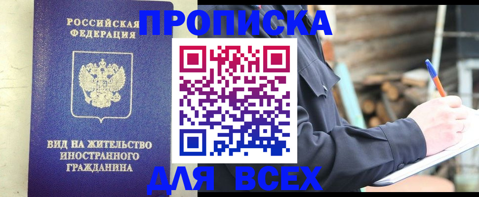 временная регистрация недорого в Добрянке