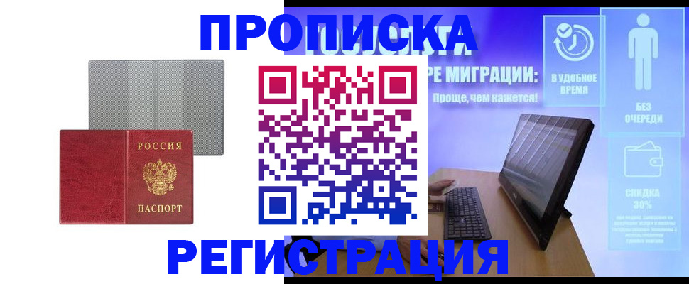 временная регистрация законно в Добрянке